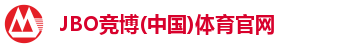 JBO竞博(中国)体育官网